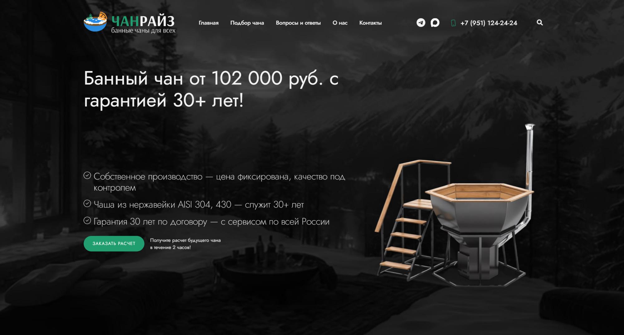 ЧанРайз - банные чаны от производителя